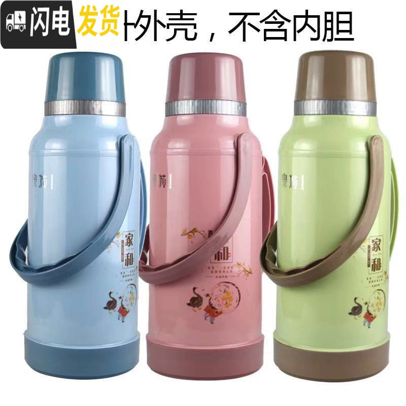 三维工匠暖壶家用大容量暖瓶外壳保温瓶开水瓶塑料热水瓶学生宿舍用暖水壶 7123款外壳3.2,不带内胆颜色随机