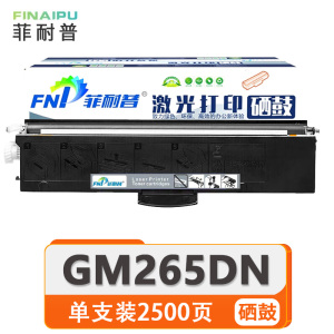 菲耐普硒鼓GM265DN 支