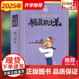 精灵鼠小弟 夏洛书屋E.B.怀特著任溶溶译经典儿童文学插图非注音版6-7-10-12岁儿童早教故事课外图书籍排行榜小学夏