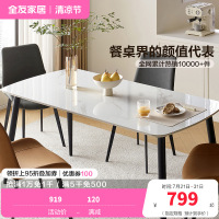 全友家居现代极简奶油风餐厅客厅家具岩板金属脚餐桌软包餐椅餐桌椅组合套装