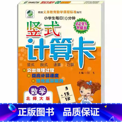 竖式计算(北师大版) 二年级上 [正版]小学生一二三四五六年级上册下册数学专项训练练习册人教版江苏苏教冀教西师青岛北师大
