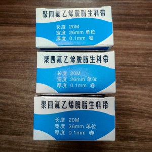 橡箭 加厚生料带 20mx26mmx0.1mm 盒