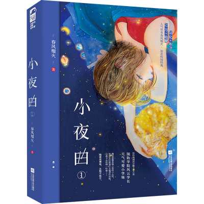 醉染图书小夜曲 19787559459312