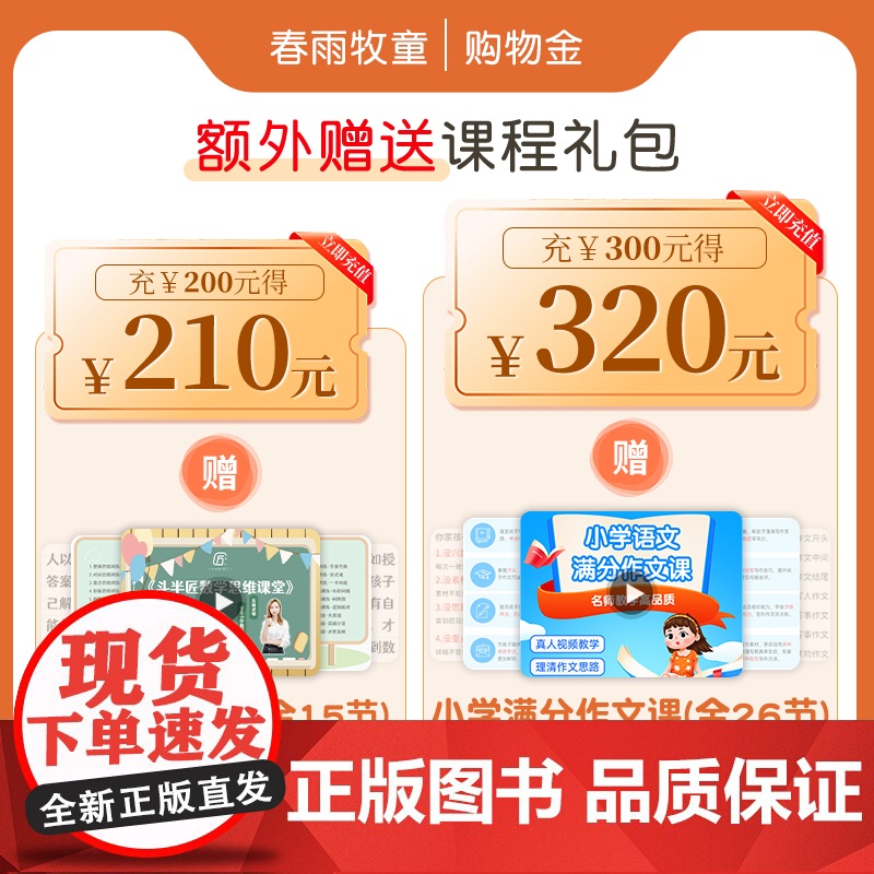 春雨牧童专属购物金---全店通用---200得210/300得320/500得535