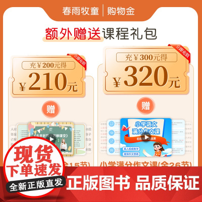 春雨牧童专属购物金---全店通用---200得210/300得320/500得535