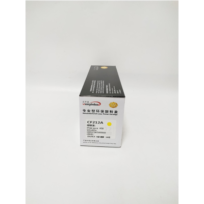 文印保CF212A黄色硒鼓 适用于惠普m251n/200