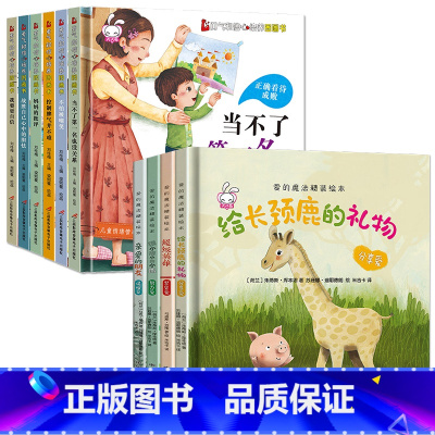 [精装硬壳10册]情绪管理+爱的魔法情商绘本 [正版]精装硬壳6册不是第一名也没关系 逆商培养儿童绘本故事书3-4一8岁