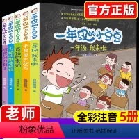 [正版]一年级的小豆豆全套5册注音版适合幼小衔接幼升小学生一年级看的课外必阅读书籍6-8岁儿童成长故事书带拼音我准备要
