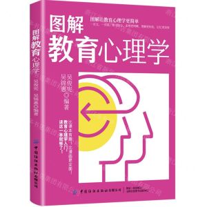 [N]图解教育心理学-9787518093144