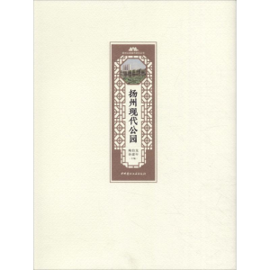 醉染图书扬州现代公园9787516038