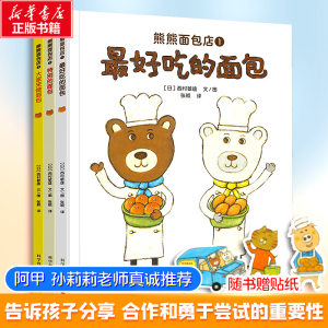 [M]熊熊面包店(1-3)-9787110106990