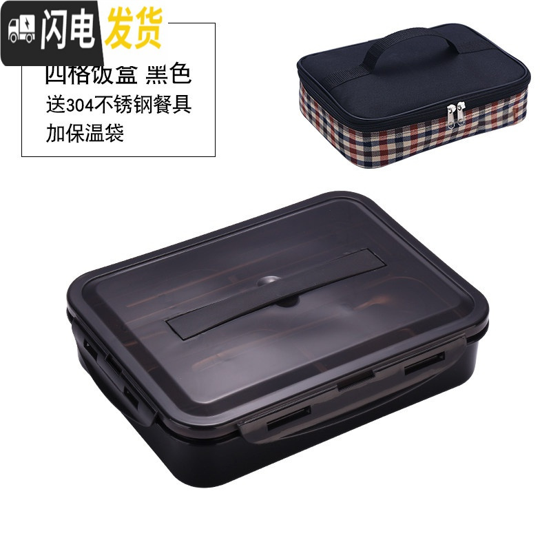 三维工匠304不锈钢饭盒便当学生带盖韩国分格可爱餐盘食堂成人简约微波 大号(黑)4格+送餐具+保温袋(适合成人饭量大的)