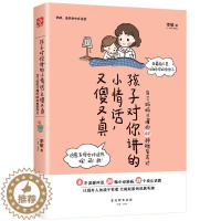 [醉染正版]教育孩子的书籍 孩子对你讲的小情话 又傻又真 当了妈妈才懂的48种稚爱表达 儿童心理学育儿书籍父母好妈妈胜过
