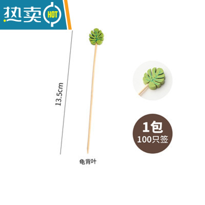 敬平水果签果插叉子家用可爱创意月饼叉甜品叉竹签牙签套装 龟背叶[100支]