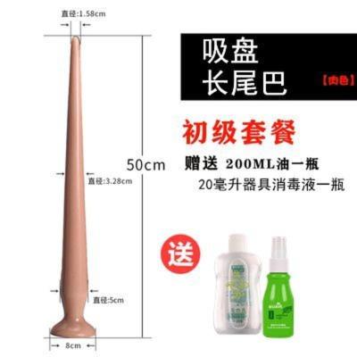 吉祥小炮50*5cm长粗渐进式肛条肛塞外出穿戴扩肛器肛门扩张器后庭菊花玩具吸盘长尾巴肉初级套装