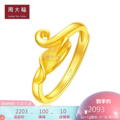 周大福花月佳期婚嫁饰品什款开口足金金戒指计价（工费158元）F218881