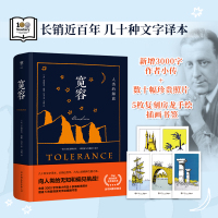 宽容(精装典藏版)