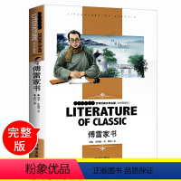 [正版]傅雷家书傅雷原著原版无删减完整版初中生八年级下册必读课外阅读书籍学校课外读物文学名著中小学版非人民教育出版社