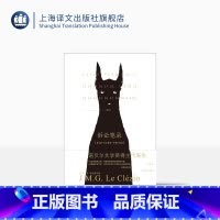 [正版]诉讼笔录 [法]让-马·居·勒克莱齐奥 著 许钧 译 诺贝尔文学奖得主成名作品 寓言式的人物形象 主题立意 非