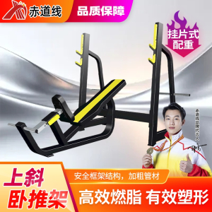 赤道线 上斜卧推架平板卧推架健身房商用举重床专业杠铃凳卧推床 CDX-499S-1711