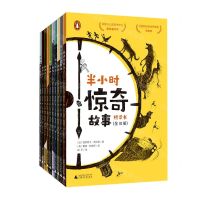 [N]半小时惊奇故事桥梁书(共10册)-9787559839565