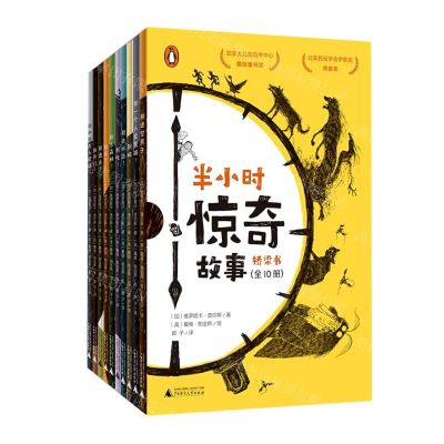 [N]半小时惊奇故事桥梁书(共10册)-9787559839565