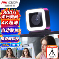 海康威视(HIKVISION)电脑直播摄像头4K超清带麦克风自动对焦视频会议办公网课家用直播带货U28