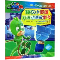 [N]飞壁侠的完美冰计划/睡衣小英雄双语动画故事书-9787556835324