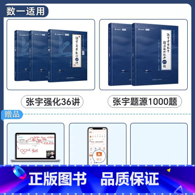 [数一]2025张宇36讲+1000题 [正版]送课程张宇2026考研数学强化36讲27讲书课包闭关修炼复习数学一数二数