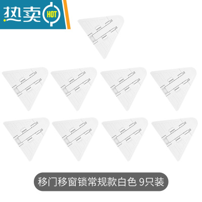 显彩移门锁扣窗子安全锁推拉门锁扣移门安全锁移门固定卡扣窗户安全锁 移门移窗锁常规款白色[9只装]房门安全扣