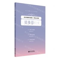 [N]弦乐四重奏作品精选(古典主义时期贝多芬1)-9787103063934