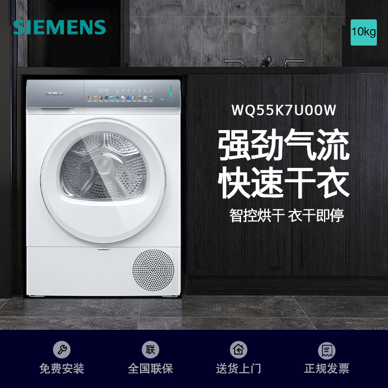 西门子(SIEMENS)iQ500系列10公斤滚筒变频热泵烘干机家用干衣机冷凝器自清洁正反转防缠绕WQ55K7U00W
