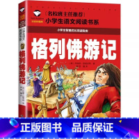格列佛游记 [正版]格列佛游记注音版彩图原著儿童文学小说 小学生一二三年级课外阅读书籍 6-7-8-9岁课外读物 外国经