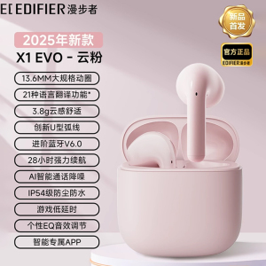 EDIFIER/漫步者X1EVO蓝牙耳机无线半入耳式降噪运动游戏2025新款超长续航男女