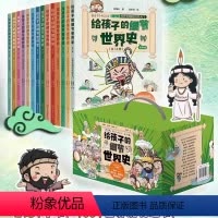 [礼盒装漫画版14册]给孩子的细节世界史 [正版]给孩子的细节世界史漫画版14册套装礼盒漫画历史科普读物少儿历史趣味中国