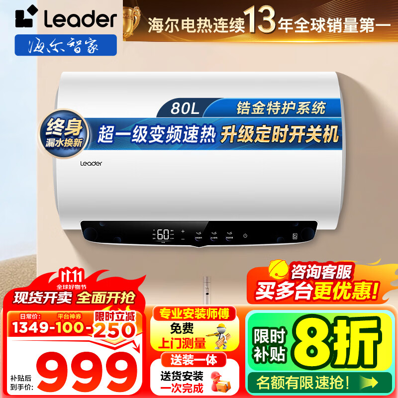 海尔(Haier)智家出品Leader热水器[咨询客服享补贴] 电热水器80升 3300W 升级变频速热LD5MAX