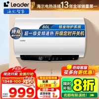海尔(Haier)智家出品Leader热水器[咨询客服享补贴] 电热水器80升 3300W 升级变频速热LD5MAX