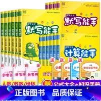 [3册]语文默写+数学计算+英语默写(江苏专用) 三年级下 [正版]2023春新版 小学默写能手计算能手一年级二年级三年