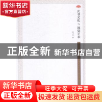 正版 女书文化与视觉艺术 周飞战著 湖南师范大学出版社 97875648