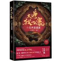 [N]大唐狄公案(6北州县谜案)-9787229175085