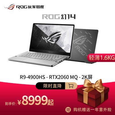 ROG玩家国度幻14白色轻薄商务办公设计师14英寸2K屏笔记本电脑(锐龙R9-4900HS8核7nmRTX2060MaxQ24G内存/1TB固态