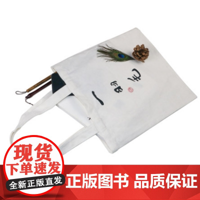 春风得意徐悲鸿原作展配套周边——定制帆布袋 一羽毛 美仑美术馆艺术周边 湖南美术出版社店