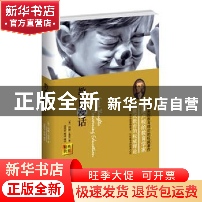 正版 教育漫话 [英]约翰·洛克,成墨初,蒙谨 武汉大学出版社 97873