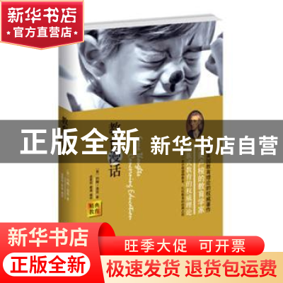 正版 教育漫话 [英]约翰·洛克,成墨初,蒙谨 武汉大学出版社 97873