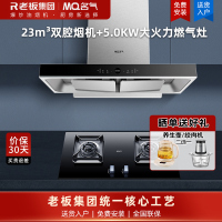 名气抽油烟机灶具烟灶套装双腔油烟机套装23m³顶吸烟灶套装天然气6519A+A6820BT