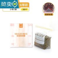 敬平密封袋保鲜袋自封塑封加厚家用冰箱收纳冷冻专用分装带封口 (袋装)[升级版双筋底部加宽]小号20个 1