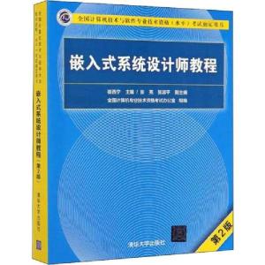 正版新书]全国计算机技术与软件专业技术资格(水平)考试指定用书