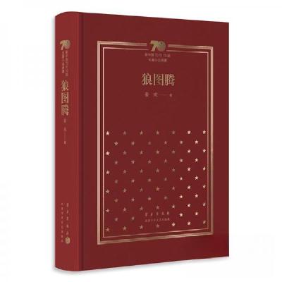 正版新书]狼图腾姜戎 著9787530219928