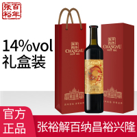 [张裕官方授权]红酒第九代昌裕兴隆解百纳蛇龙珠干红葡萄酒单支