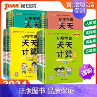 [天天默写人教+计算北师版]2本套 一年级上 [正版]24秋新版小学学霸天天计算一二三年级四五六年级语文数学上册下册人教